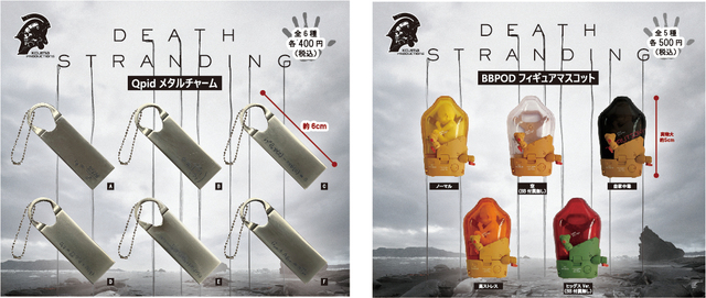 「DEATH STRANDING」カプセルトイ、2アイテムが2021年3月下旬に同時発売決定！