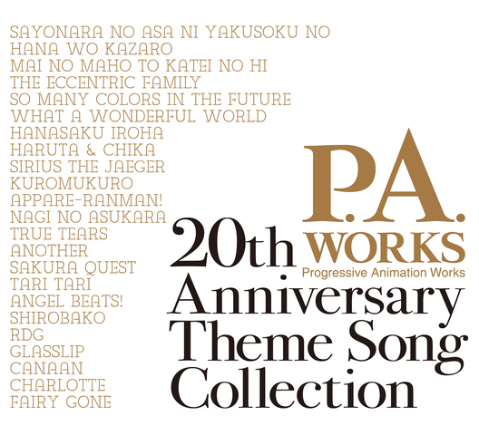 P.A WORKSの主題歌アルバムが3月17日に発売！「Angel Beats!」「TARI TARI」など50曲以上を収録！