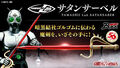 「仮面ライダーBLACK」より、BLACKのライバル・シャドームーンが持つ剣「サタンサーベル」がTAMASHII Labに登場!!
