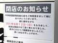 焼肉チェーン店「牛角 秋葉原電気街口店」が、明日9月12日をもって閉店