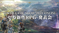 セガ新作RPGのティザーサイト＆トレーラーが公開！ 正式発表は10月1日(金)のTGS2021にて放送！