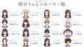 TVアニメ「明日ちゃんのセーラー服」、追加キャスト12名が一挙発表！ キャストコメントも到着!!