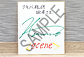 ピアノソロアルバム「scene」リリース記念！　澤野弘之サイン色紙を抽選で1名様にプレゼント！！