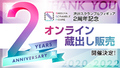 SHIBUYA SCRAMBLE FIGURE2周年記念！ 蔵出し販売とスケールフィギュアが当たるプレゼントキャンペーン開催!!
