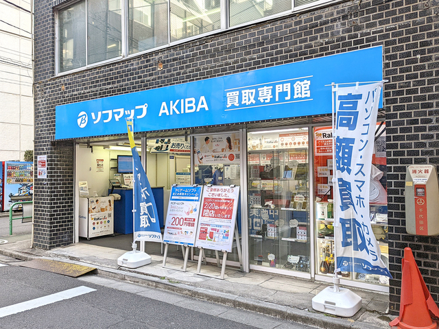 「ソフマップAKIBA買取専門館」が、明日2月20日をもって閉店