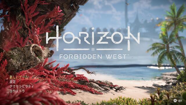 「Horizon Forbidden West」徹底レビュー - アキバ総研