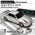 車型モバイルバッテリーモバイルバッテリー第3弾は「スカイライン GT-R (BNR32 NISMO S-tune)」が登場！