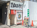 台湾まぜそば専門店「麺屋はるか 秋葉原店」が、3月17日をもって移転のため閉店　新店舗での営業は5月上旬より開業予定