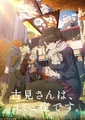 TVアニメ「古見さんは、コミュ症です。」2期BSテレ東にて全国放送決定！ 2期PV＆追加キャラクター公開！