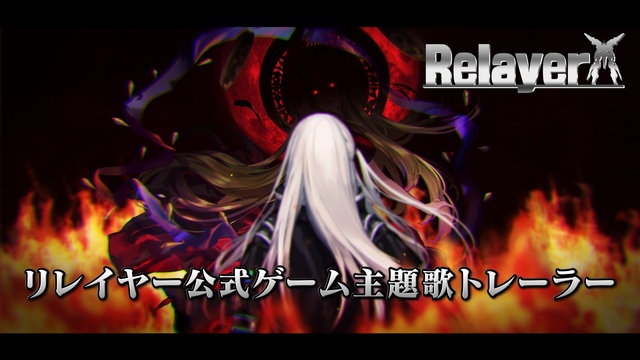 角川ゲームス初のPS5＆PS4ロボットRPG「Relayer（リレイヤー）」本日発売！ 主題歌トレーラー公開