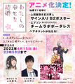 「わたしの幸せな結婚」が上田麗奈＆石川界人でアニメ化！ PV、スタッフ、コメントを発表！