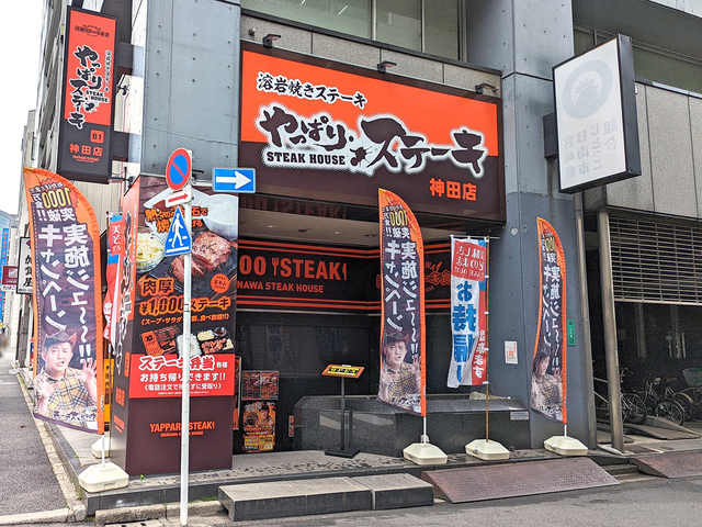 ステーキハウス「溶岩焼きステーキ やっぱりステーキ 神田店」が、3月24日より営業中！