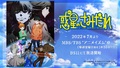 夏アニメ「惑星のさみだれ」キービジュアル、メインキャスト27名を発表！ 「獣の騎士団メーカー」もスタート!!