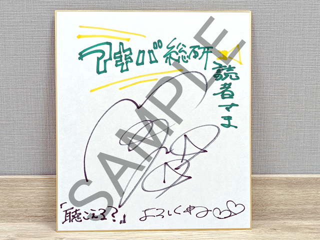 13thシングル「聴こえる？」リリース記念！　内田真礼サイン色紙を抽選で1名様にプレゼント！！