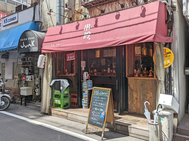 「立ち呑み 串吟2号店」が、明日4月28日をもって閉店