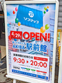 新品・リユース・アウトレットのハード総合店舗「ソフマップAKIBA駅前館」が、明日4月29日オープン！　オープン記念セール＆キャンペーンも開催！