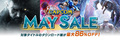 カプコンのPS5／PS4／Switchタイトルがお得に！「CAPCOM MAY SALE」6月8日まで開催！