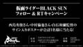 「仮面ライダーBLACK SUN」、2022年秋「Prime Video」で世界独占配信決定！ キービジュアルと特報映像、一挙公開!!