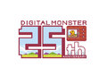 ▲「デジタルモンスター」25周年記念ロゴ