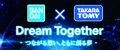 BANDAI SPIRITSとタカラトミーがタッグを組む夢のプロジェクト「Dream Together」2022年7月28日(木)より一般公開開始！