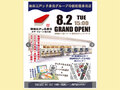寿司専門店「神田江戸ッ子寿司 スマートレーン北口店」が、8月2日オープン！