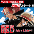 「ONE PIECE FILM RED」公開2日で22.5億円突破、シリーズ史上No.1スタートに！ 主題歌「新時代」で音楽シーンも席巻