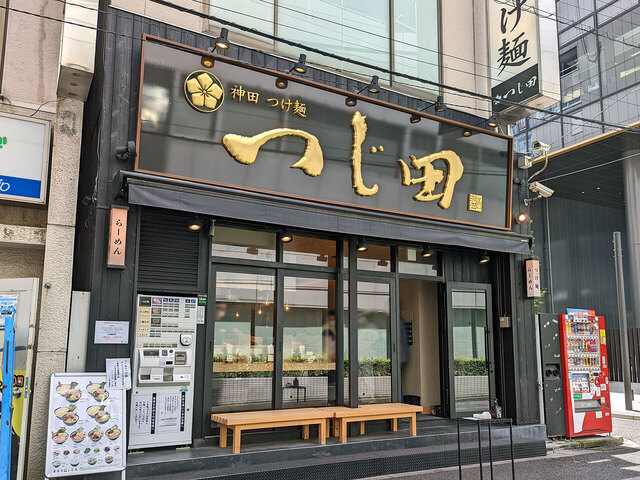 ラーメン店「神田つけ麺 つじ田 秋葉原店」が、本日8月10日より営業再開！