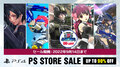 PS Storeでセール開催！「地球防衛軍」「ドリームクラブ」などD3Pのソフト＆DLCが9月14日まで大幅割引！