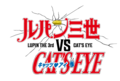 「ルパン三世」×「キャッツ・アイ」まさかのコラボアニメが制作決定！ PVや北条司・栗田貫一らコメントが到着！
