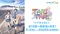 P.A.WORKSを代表する青春アニメ「TARI TARI」9月24日(土)ツイキャスで一挙放送！