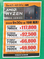 AMDの最新デスクトップ・プロセッサー「Ryzen 7000シリーズ」が、明日9月30日19時解禁！