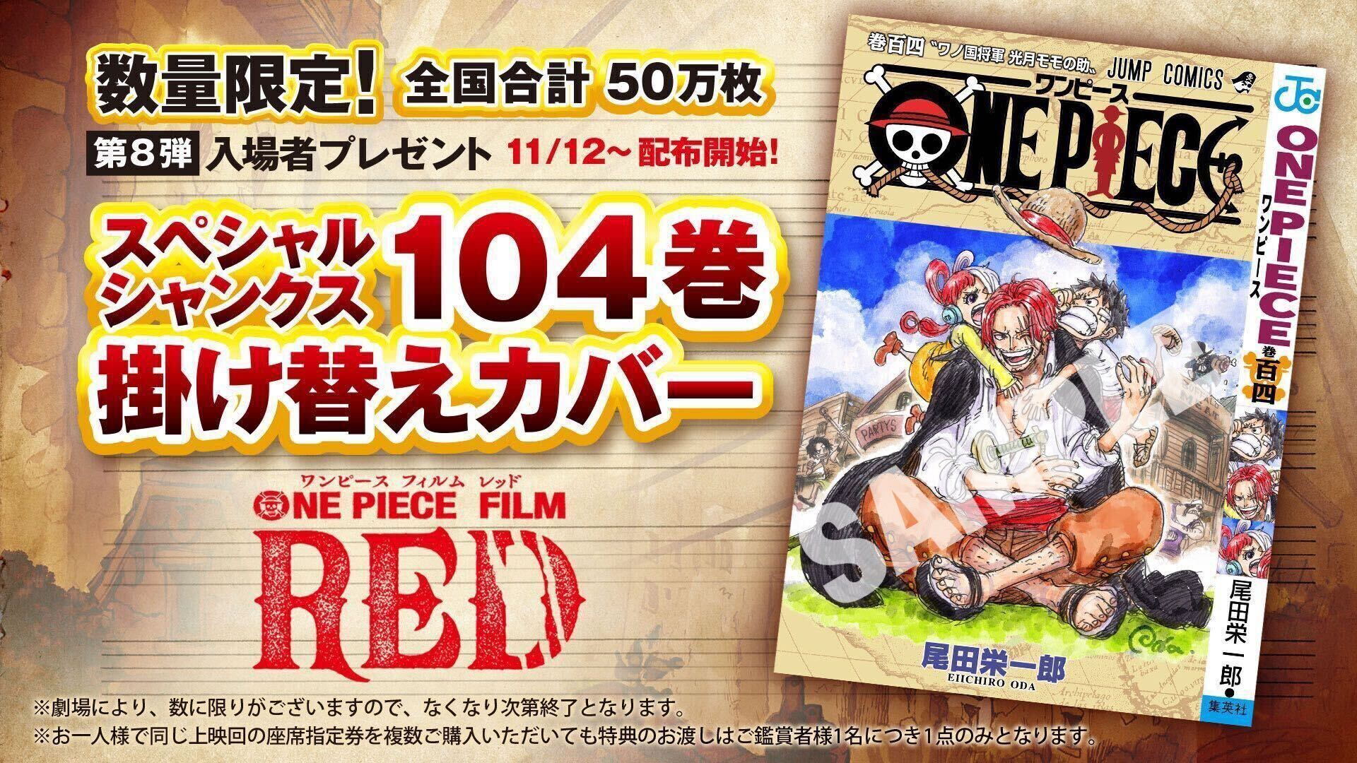 ONE PIECE FILM RED第 弾入場特典を発表 アキバ総研