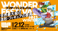 「ワンダーフェスティバル2023[冬]」早割＆U22割チケット申込みがスタート！ 幕張メッセで2023年2月12日開催