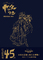 「ヤッターマン」誕生45周年の夢の“宝箱”「タイムボカンシリーズ ヤッターマン トレジャーBOX」12月2日発売決定！
