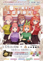 「三田製麺所」×映画「五等分の花嫁」コラボキャンペーンが、12月1日より全国11店舗にて開催！