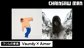 秋アニメ「チェンソーマン」Aimer歌唱の特別エンディング映像公開！ 12月8日はVaundy×AimerのWEBラジオをYouTubeで配信