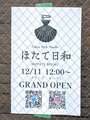 ラーメン店「Tokyo Style Noodleほたて日和」が、12月11日オープン！