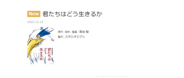 宮崎駿最新作「君たちはどう生きるか」制作発表！ 公開は2023年7月予定！