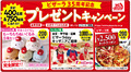 「すみっコぐらし」ピザーラver.や2500円クーポンが当たる♪ ピザーラ35周年キャンペーンがスタート！