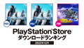 PS Store12月の人気ゲームランキングを発表！ 1位は「クライシス コア -ファイナルファンタジーVII- リユニオン」！