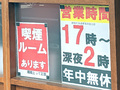 オープンが延期となっていた居酒屋「新時代 秋葉原電気街口店」が、1月31日オープン！　オープンを記念したキャンペーンも実施