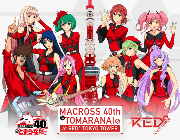 「マクロス」×「RED° TOKYO TOWER」コラボイベント「マクロス40周年がとまらない」、2月10日(金)より開催！
