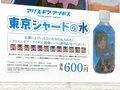 スマホゲーム「アリス・ギア・アイギス」のゲーム内イベントで登場した「東京シャードの水」が商品化！ 「ピコクレープ秋葉原東西自由通路店」で販売中！