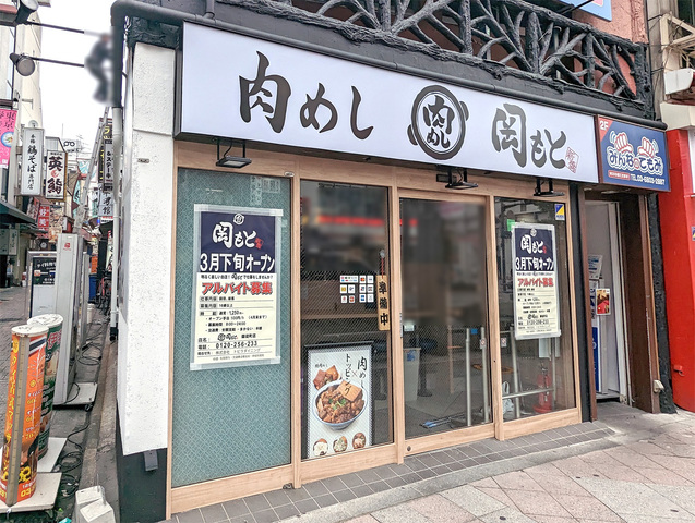 新橋で行列ができる肉めし専門店「肉めし岡もと御徒町店」が、明日3月20日オープン！