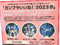 「AKIBAカルチャーズZONE」主催のガンプラ展示イベント「ガンプラいいね！2023春」が、4月30日より開催！