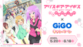 「アリス・ギア・アイギス Expansion×GiGO キャンペーン」を、本日5月20日より「GiGO 秋葉原2号館」「GiGO 秋葉原5号館」にて開催！