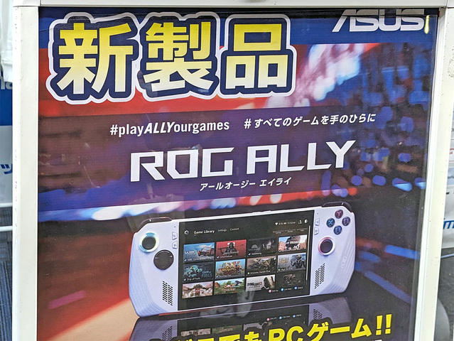 6月14日発売の「Windows11」搭載モバイルゲーミングPC「ROG Ally」が、「ソフマップAKIBA アミューズメント館」にて6月2日11:00より予約開始！