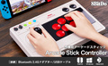 【Switch／PC対応】“あの頃”が蘇る8BitDo製「アーケード・ジョイスティック コントローラー」が日本正規販売決定！ 懐かしさと最新技術が融合したレトロモダンな“アケコン”