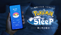朝起きるのが楽しみになる睡眠ゲームアプリ「Pokémon Sleep（ポケモンスリープ）」7月下旬より、iOS/Androidで順次リリース開始！