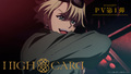 「賭ケグルイ」タッグによるTVアニメ「HIGH CARD」season2 、2024年1⽉放送決定!! PV第1弾＆イントロダクション公開！